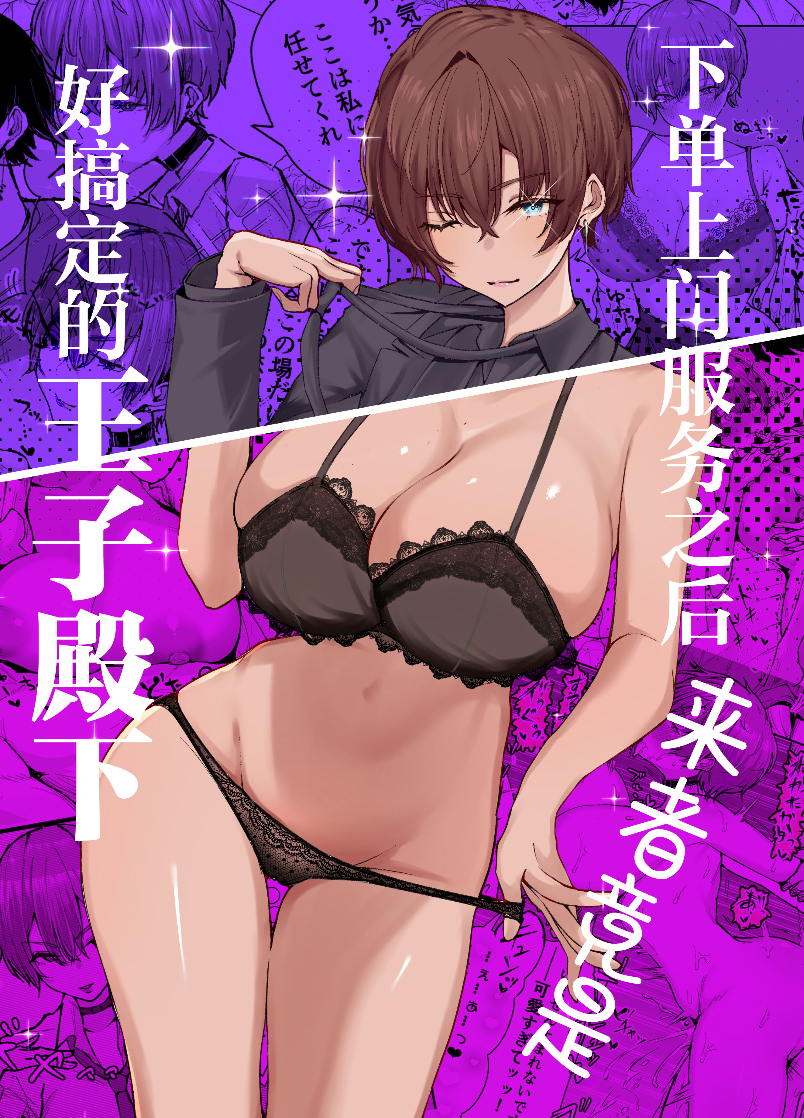 [しおカフェ (しおこひー)] デリヘル呼んだら、ちょろい王子様がきた話[度盘]